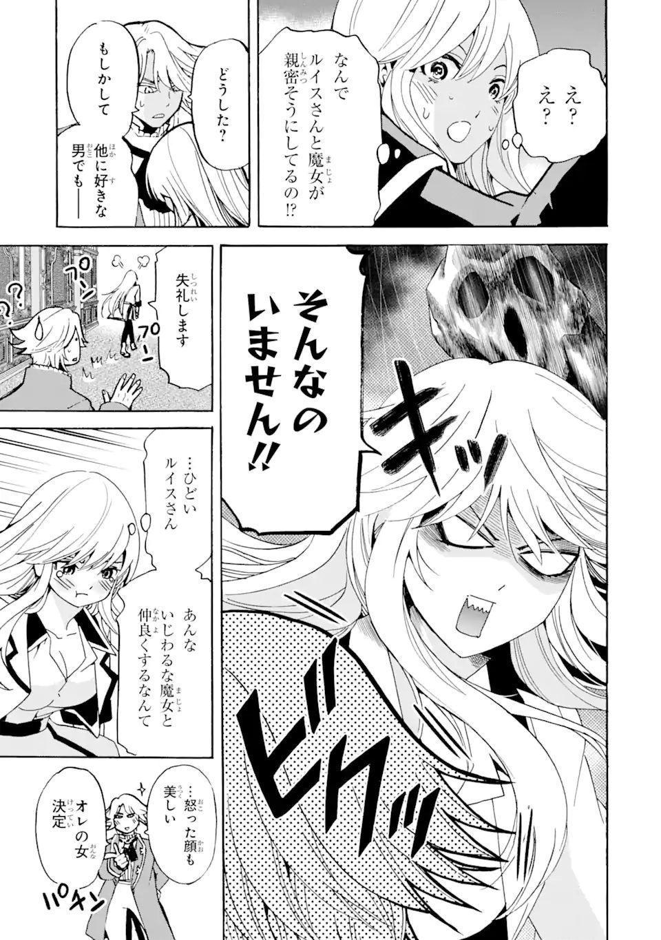 転生した元奴隷、最強の貴族になって年上の娘と世界最強を目指します 第15.1話 - Page 15