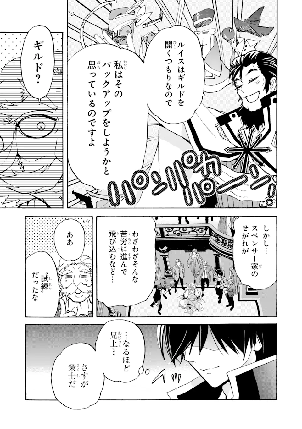 転生した元奴隷、最強の貴族になって年上の娘と世界最強を目指します 第15.2話 - Page 14