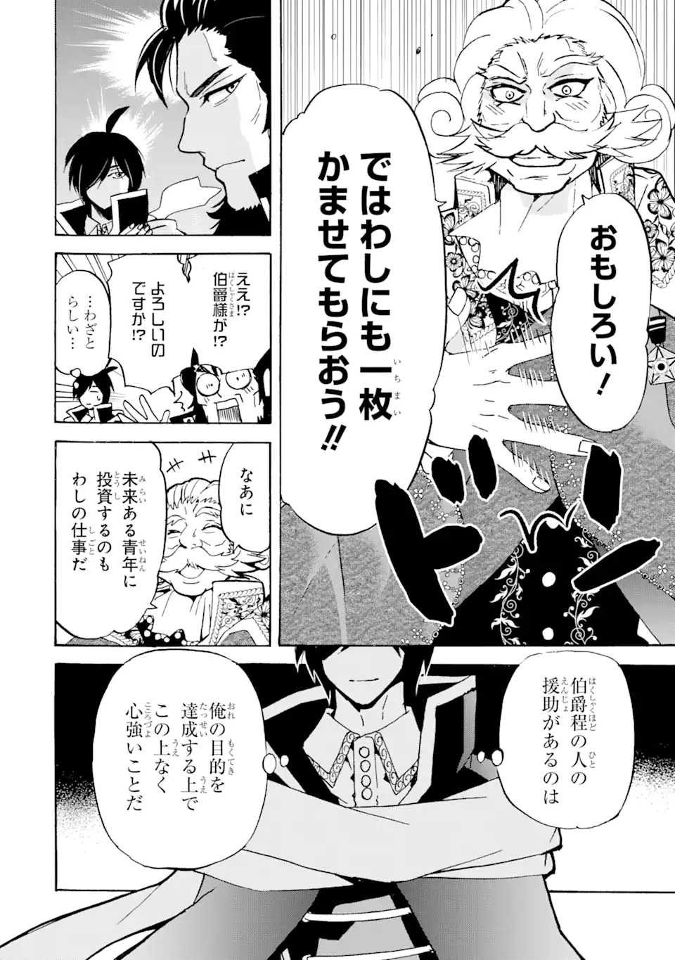 転生した元奴隷、最強の貴族になって年上の娘と世界最強を目指します 第15.2話 - Page 15