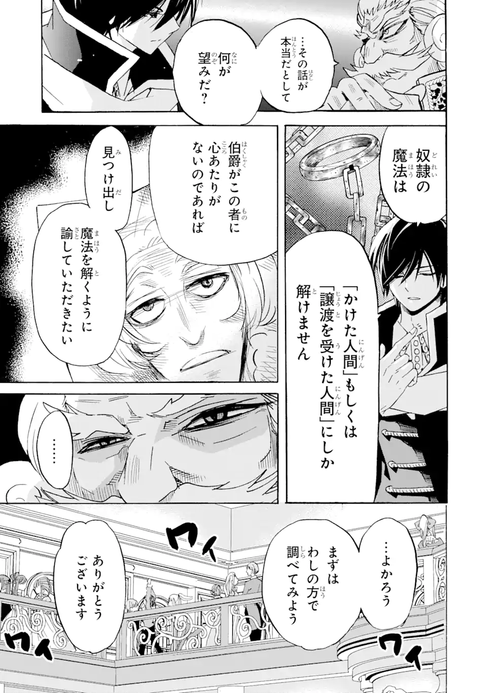 転生した元奴隷、最強の貴族になって年上の娘と世界最強を目指します 第16.1話 - Page 5