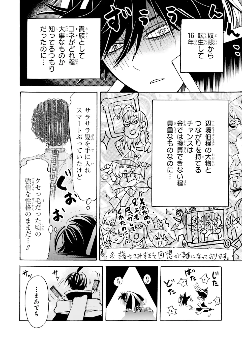 転生した元奴隷、最強の貴族になって年上の娘と世界最強を目指します 第16.1話 - Page 9