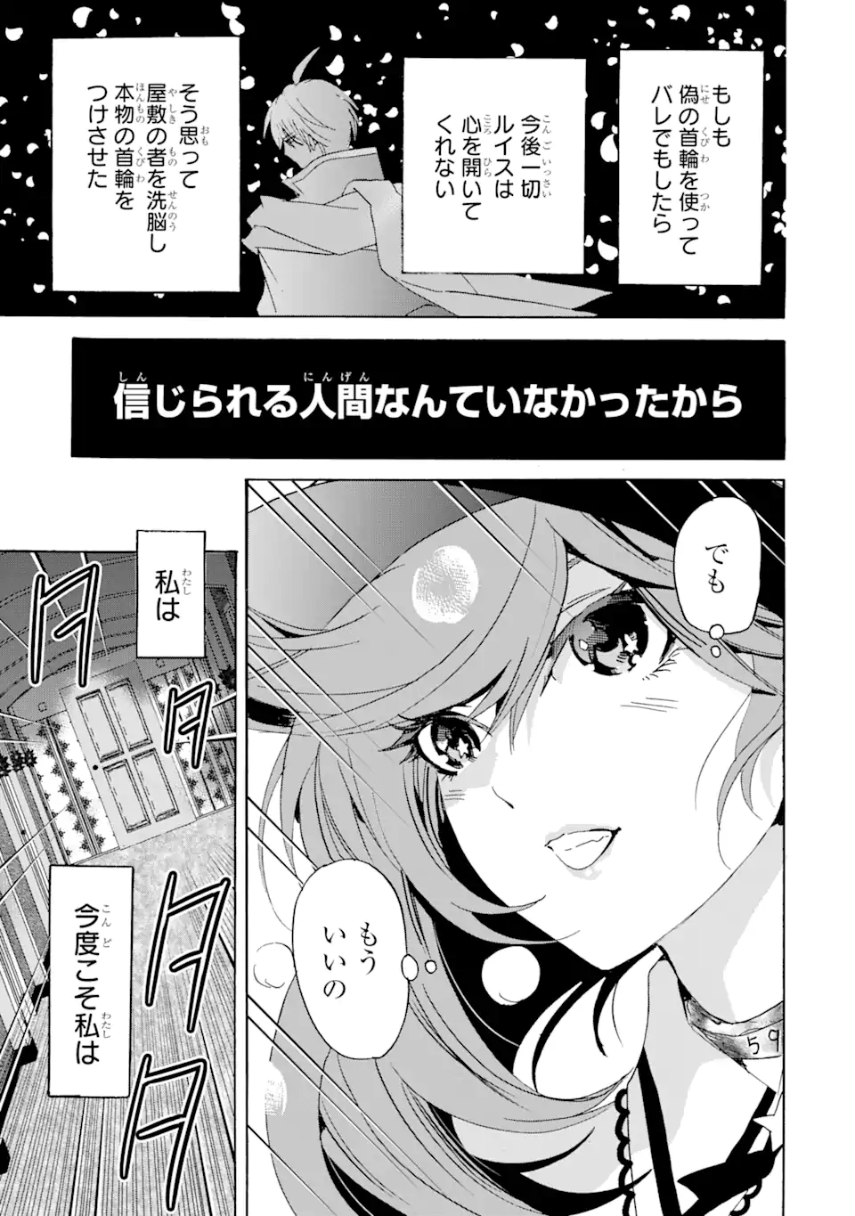 転生した元奴隷、最強の貴族になって年上の娘と世界最強を目指します 第16.1話 - Page 18