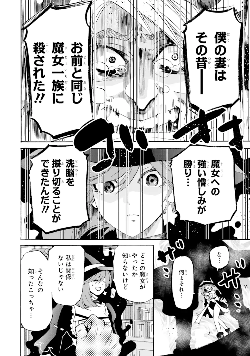 転生した元奴隷、最強の貴族になって年上の娘と世界最強を目指します 第16.2話 - Page 4