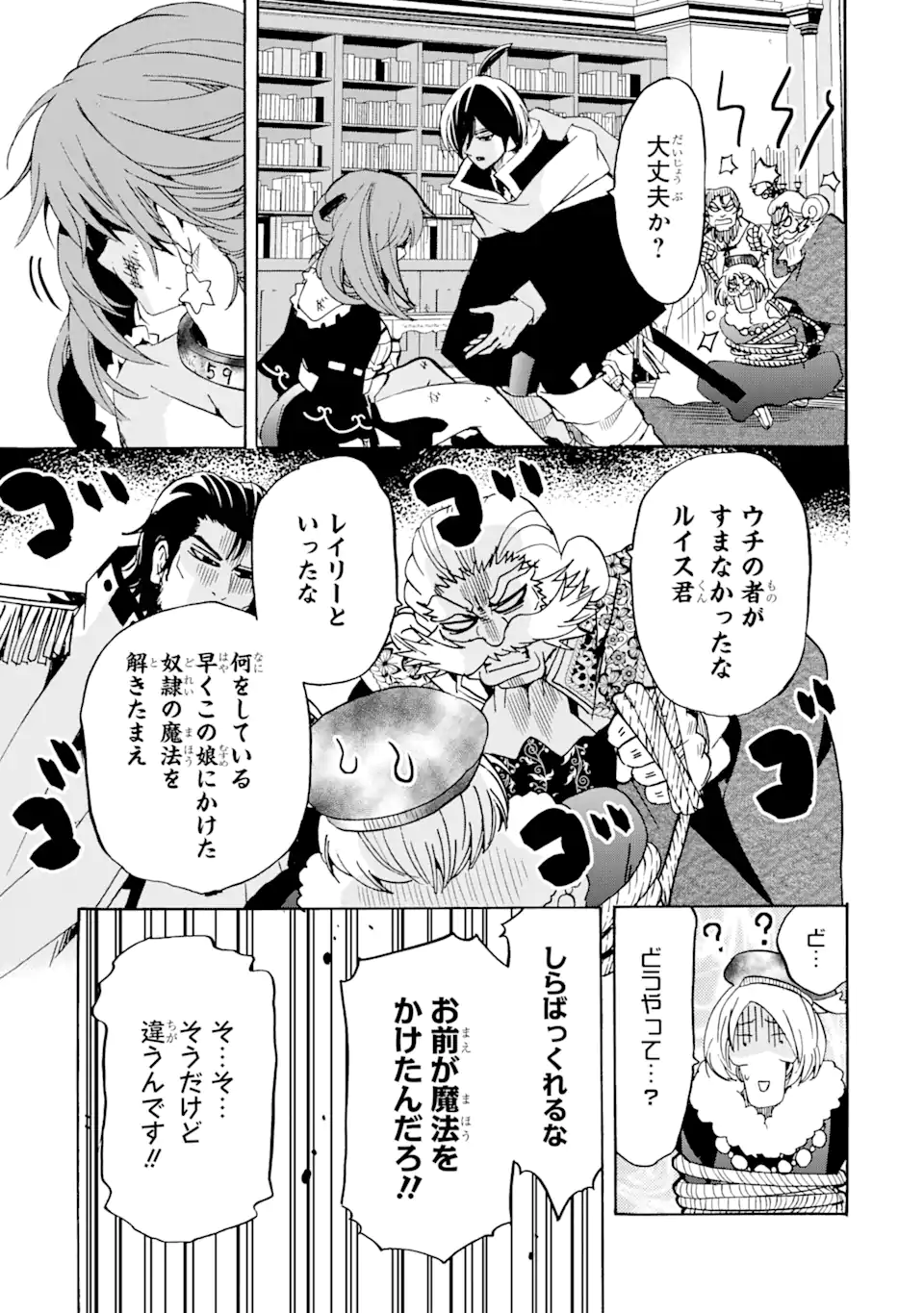 転生した元奴隷、最強の貴族になって年上の娘と世界最強を目指します 第16.2話 - Page 9