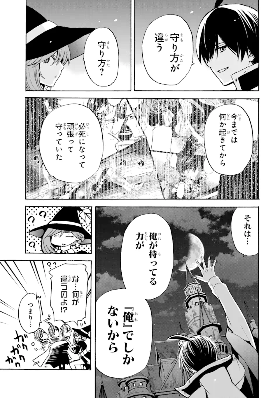 転生した元奴隷、最強の貴族になって年上の娘と世界最強を目指します 第17.1話 - Page 11