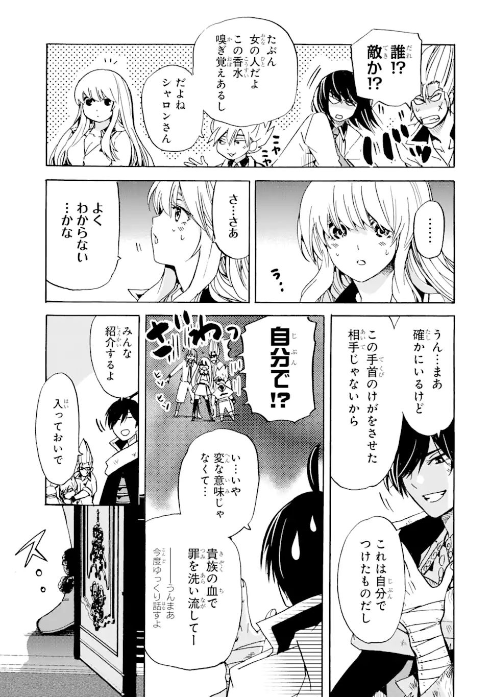 転生した元奴隷、最強の貴族になって年上の娘と世界最強を目指します 第17.2話 - Page 3