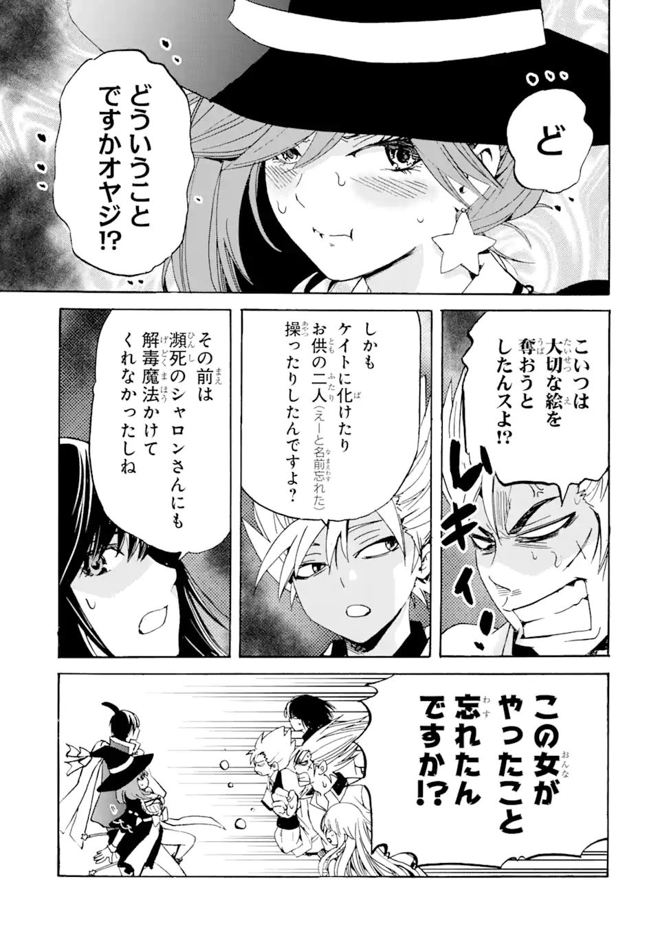 転生した元奴隷、最強の貴族になって年上の娘と世界最強を目指します 第17.2話 - Page 6