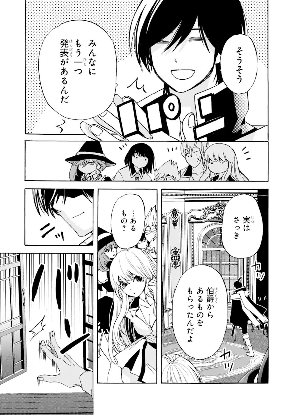 転生した元奴隷、最強の貴族になって年上の娘と世界最強を目指します 第17.2話 - Page 15