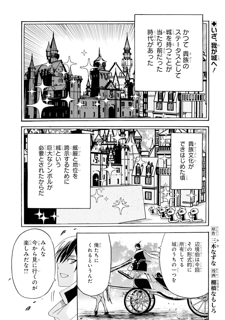 転生した元奴隷、最強の貴族になって年上の娘と世界最強を目指します 第18.1話 - Page 1