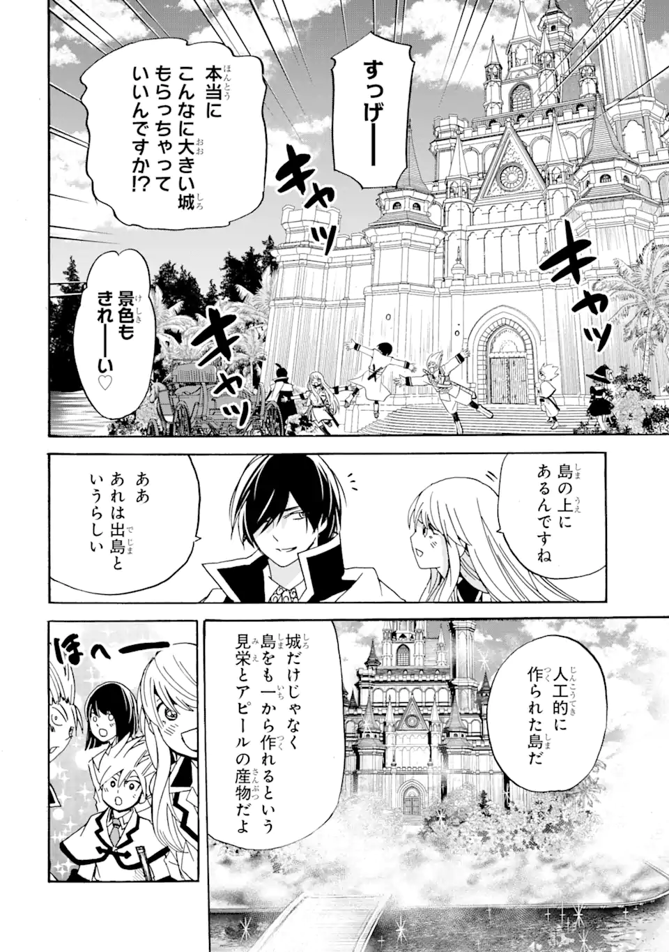 転生した元奴隷、最強の貴族になって年上の娘と世界最強を目指します 第18.1話 - Page 8