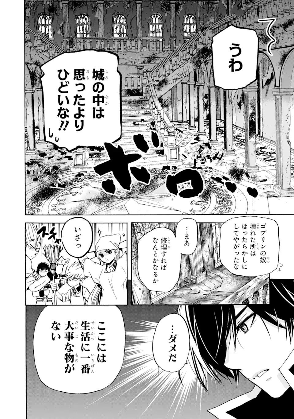 転生した元奴隷、最強の貴族になって年上の娘と世界最強を目指します 第18.2話 - Page 1