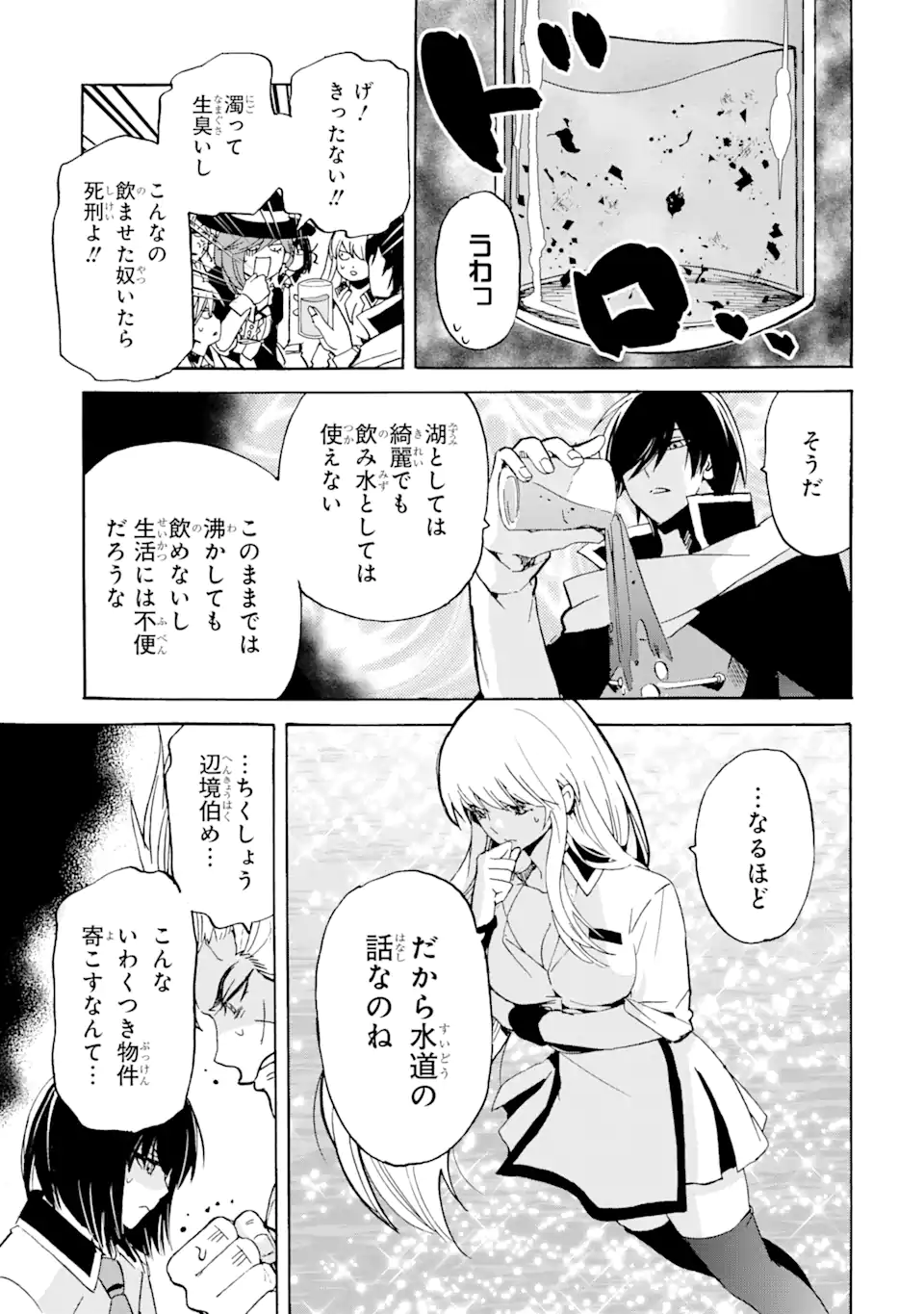 転生した元奴隷、最強の貴族になって年上の娘と世界最強を目指します 第18.2話 - Page 4