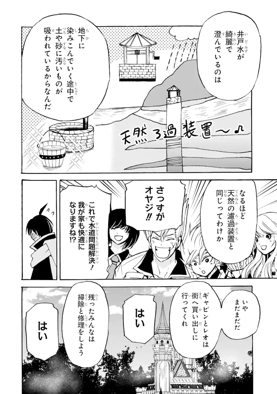 転生した元奴隷、最強の貴族になって年上の娘と世界最強を目指します 第18.2話 - Page 11