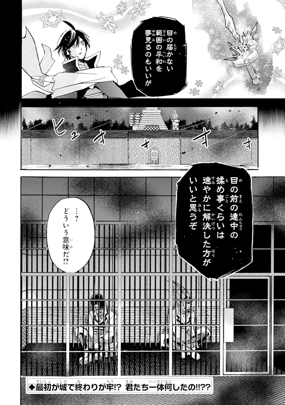 転生した元奴隷、最強の貴族になって年上の娘と世界最強を目指します 第18.2話 - Page 19