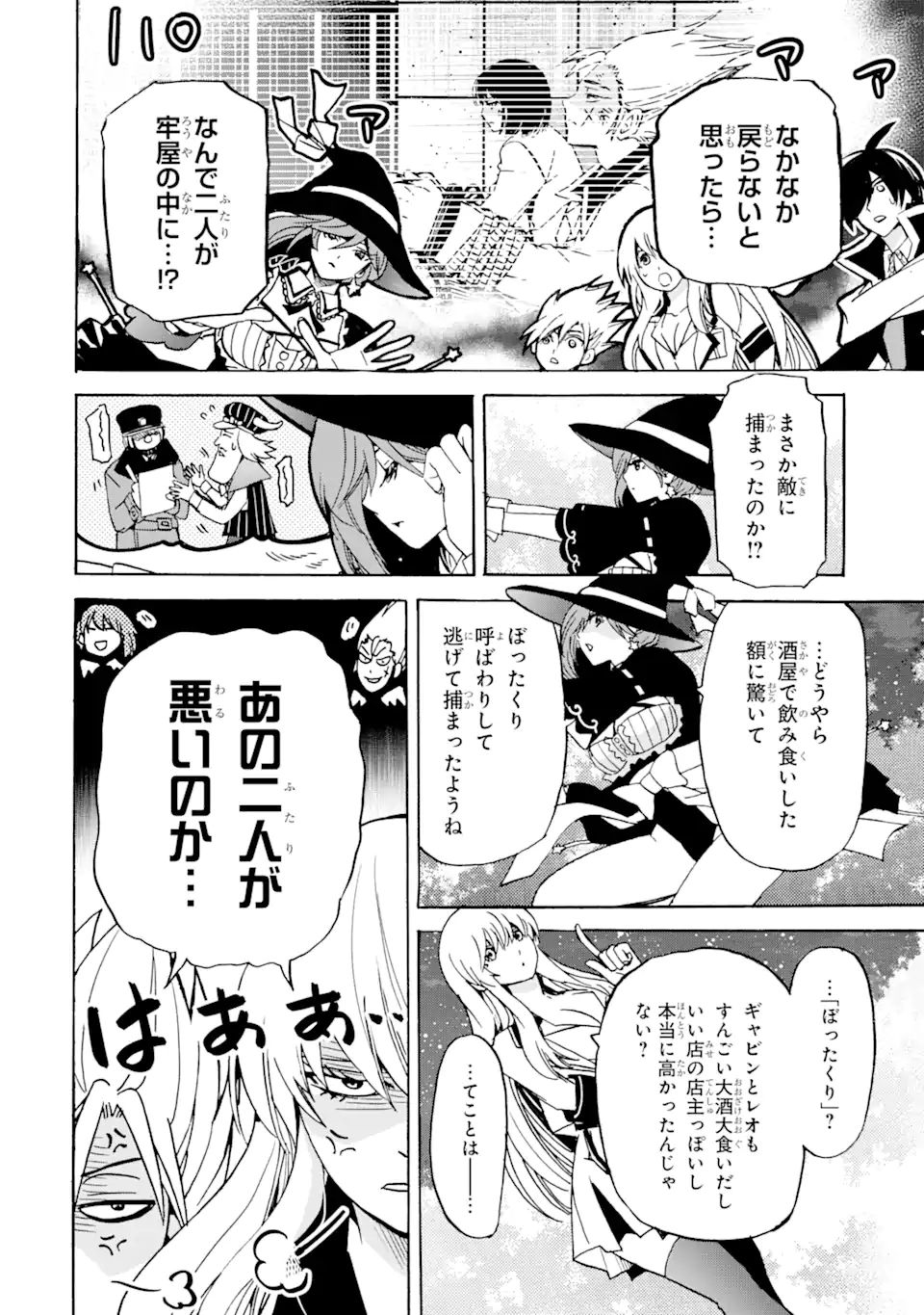 転生した元奴隷、最強の貴族になって年上の娘と世界最強を目指します 第19.1話 - Page 10