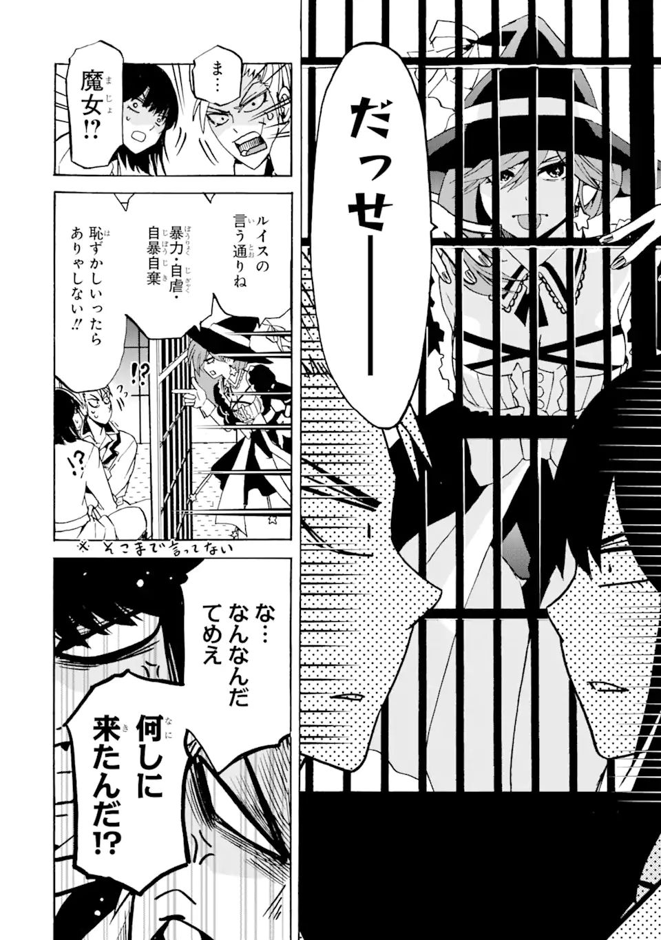 転生した元奴隷、最強の貴族になって年上の娘と世界最強を目指します 第19.1話 - Page 16