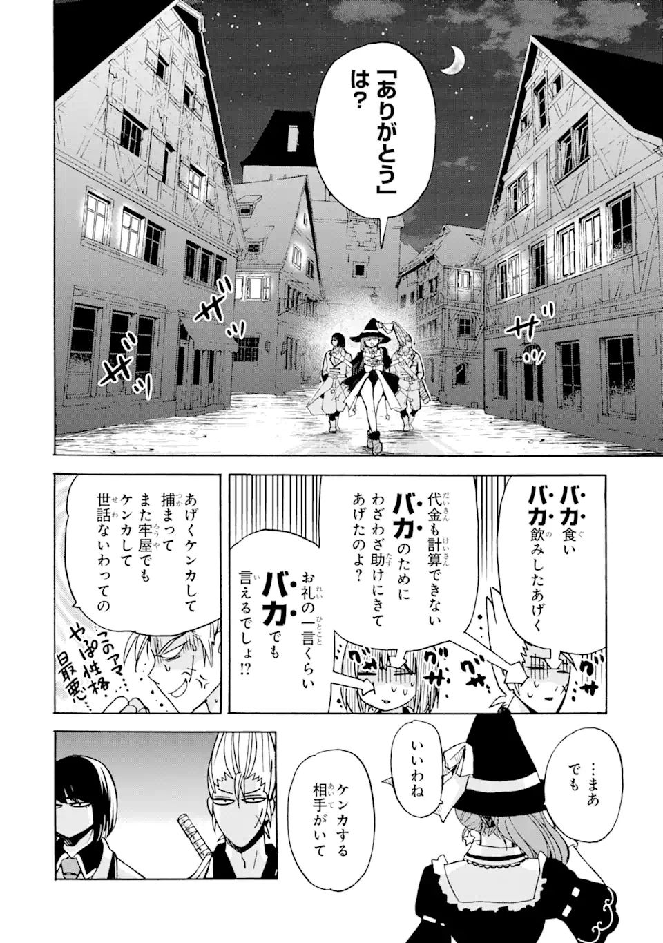 転生した元奴隷、最強の貴族になって年上の娘と世界最強を目指します 第19.2話 - Page 2