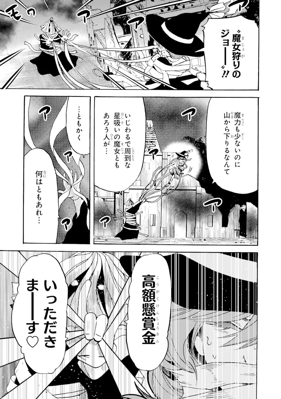 転生した元奴隷、最強の貴族になって年上の娘と世界最強を目指します 第19.2話 - Page 12