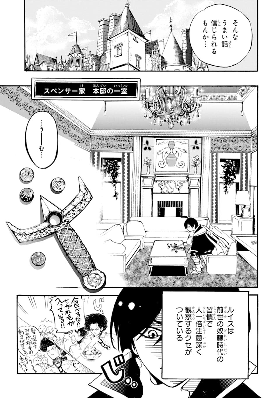 転生した元奴隷、最強の貴族になって年上の娘と世界最強を目指します 第2話 - Page 5