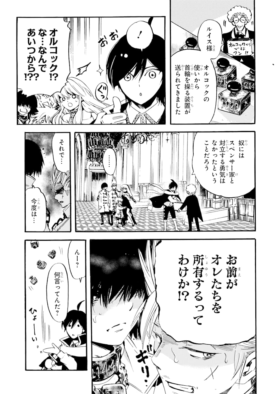 転生した元奴隷、最強の貴族になって年上の娘と世界最強を目指します 第2話 - Page 13