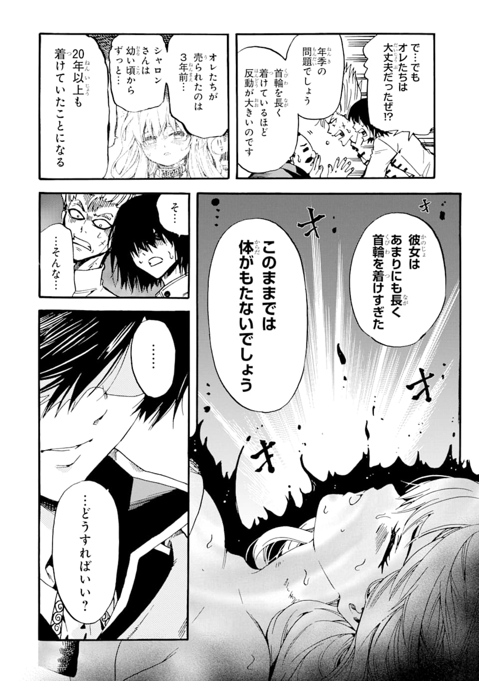 転生した元奴隷、最強の貴族になって年上の娘と世界最強を目指します 第2話 - Page 18