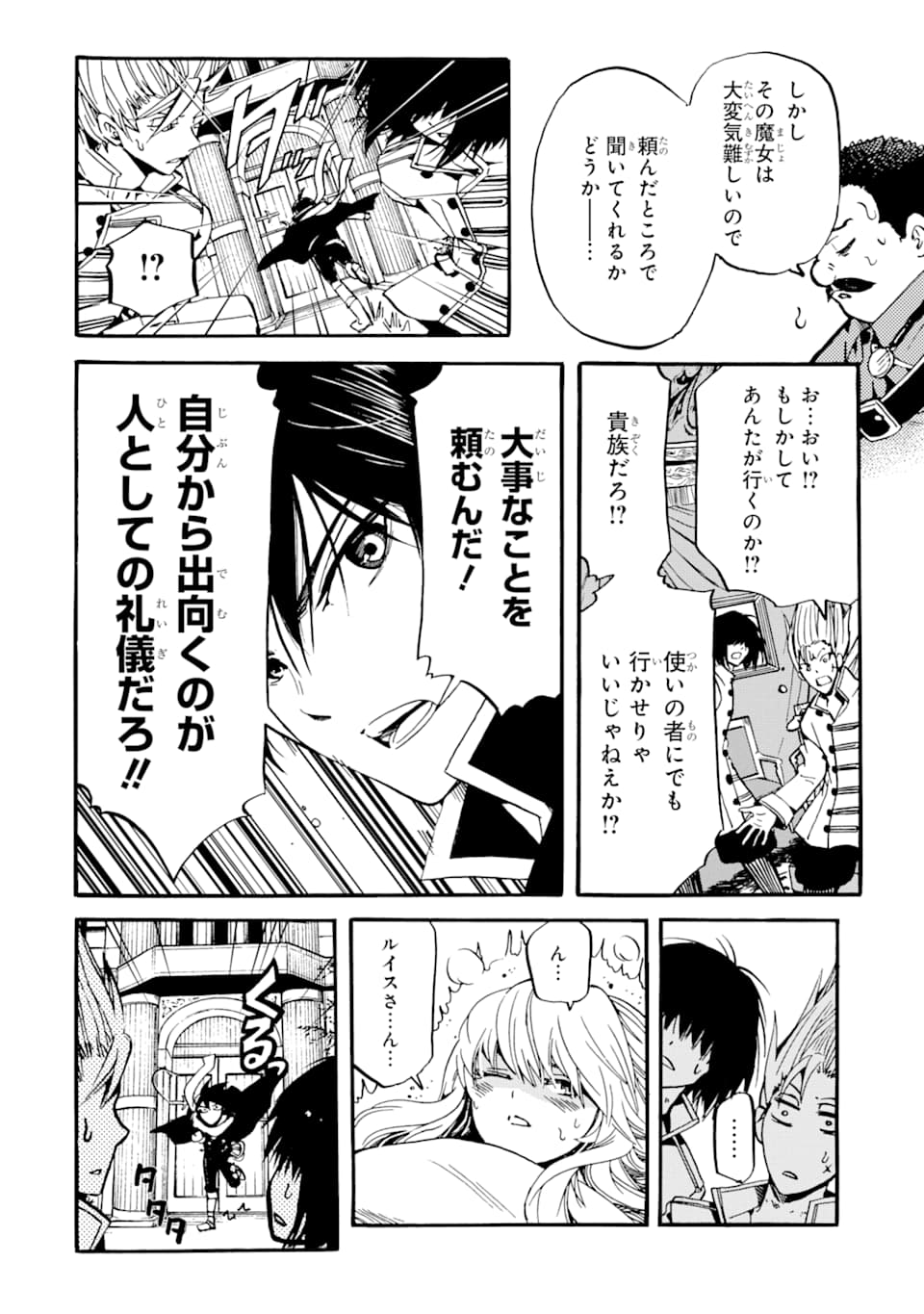 転生した元奴隷、最強の貴族になって年上の娘と世界最強を目指します 第2話 - Page 20