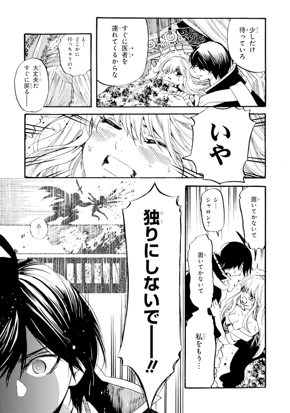 転生した元奴隷、最強の貴族になって年上の娘と世界最強を目指します 第2話 - Page 21