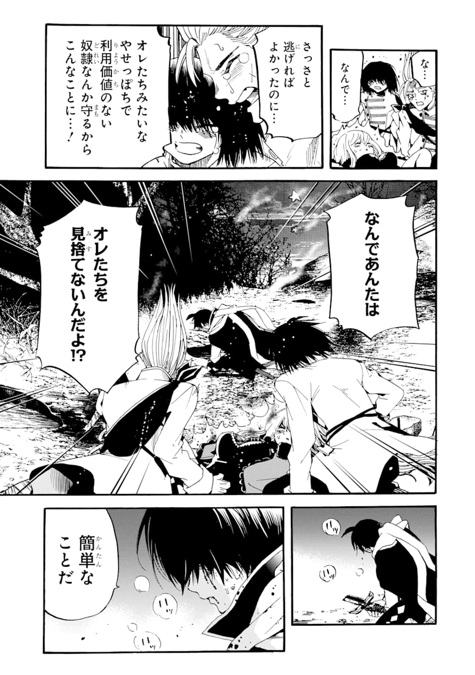 転生した元奴隷、最強の貴族になって年上の娘と世界最強を目指します 第2話 - Page 33