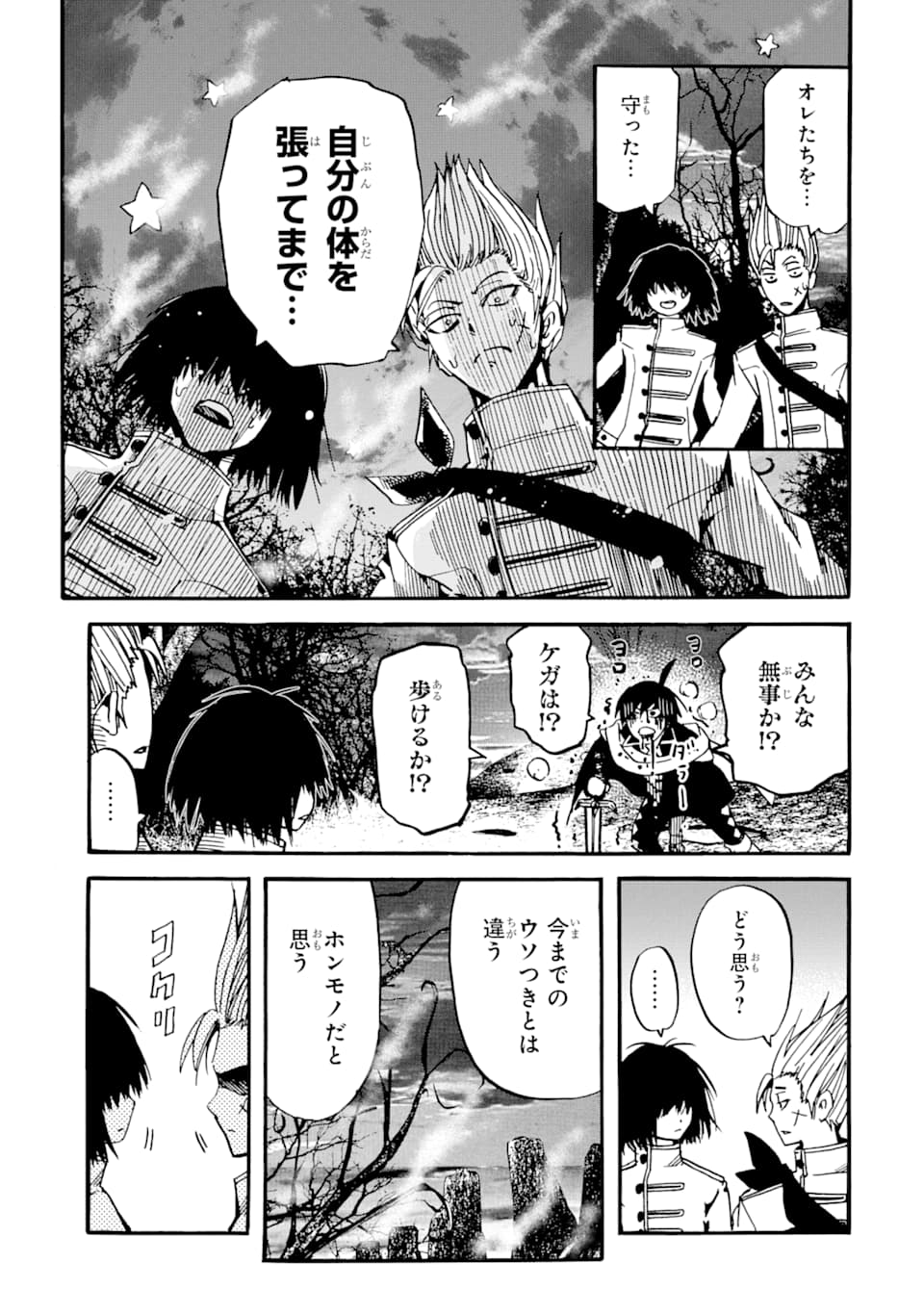 転生した元奴隷、最強の貴族になって年上の娘と世界最強を目指します 第2話 - Page 41