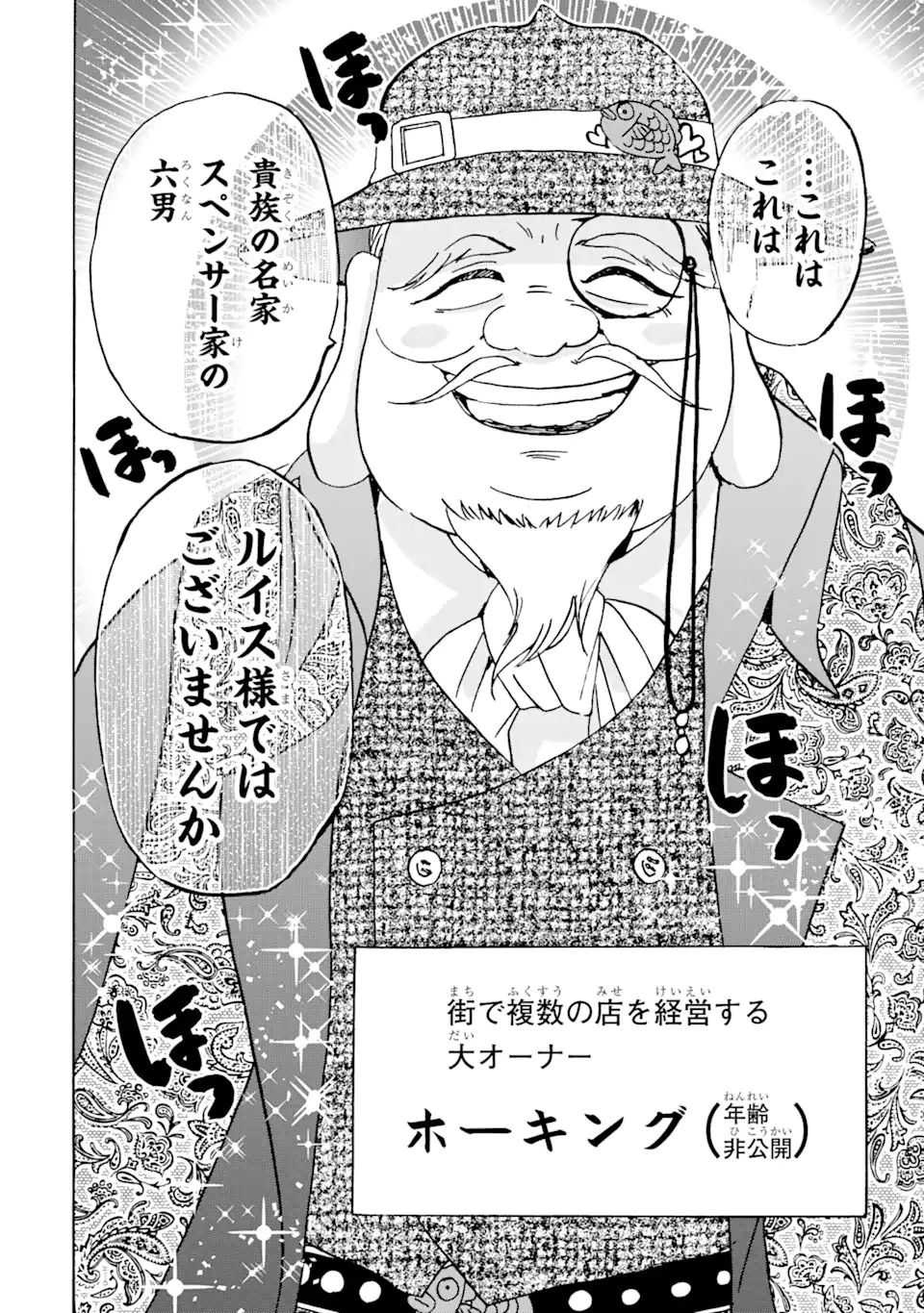 転生した元奴隷、最強の貴族になって年上の娘と世界最強を目指します 第20.1話 - Page 2