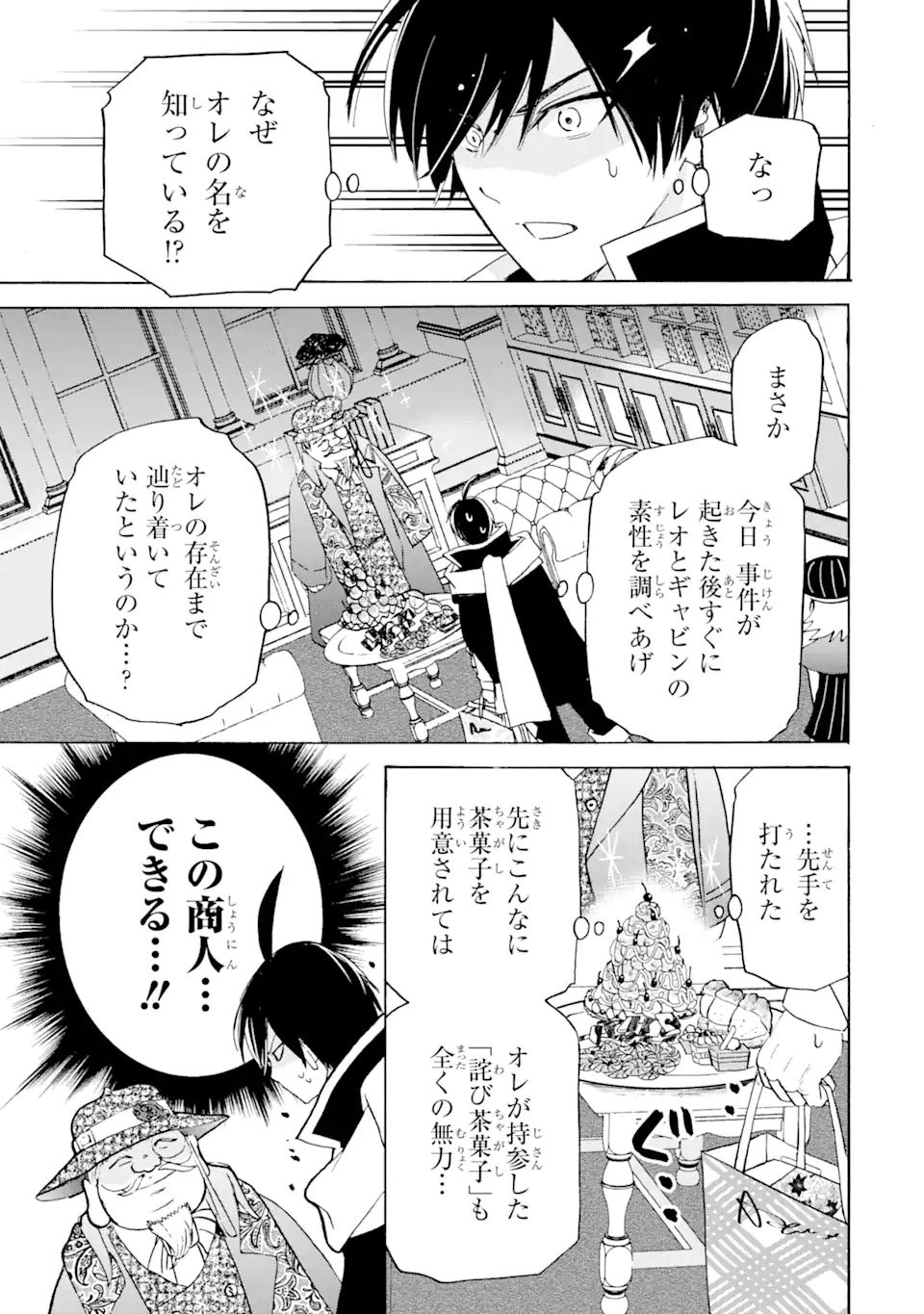 転生した元奴隷、最強の貴族になって年上の娘と世界最強を目指します 第20.1話 - Page 4