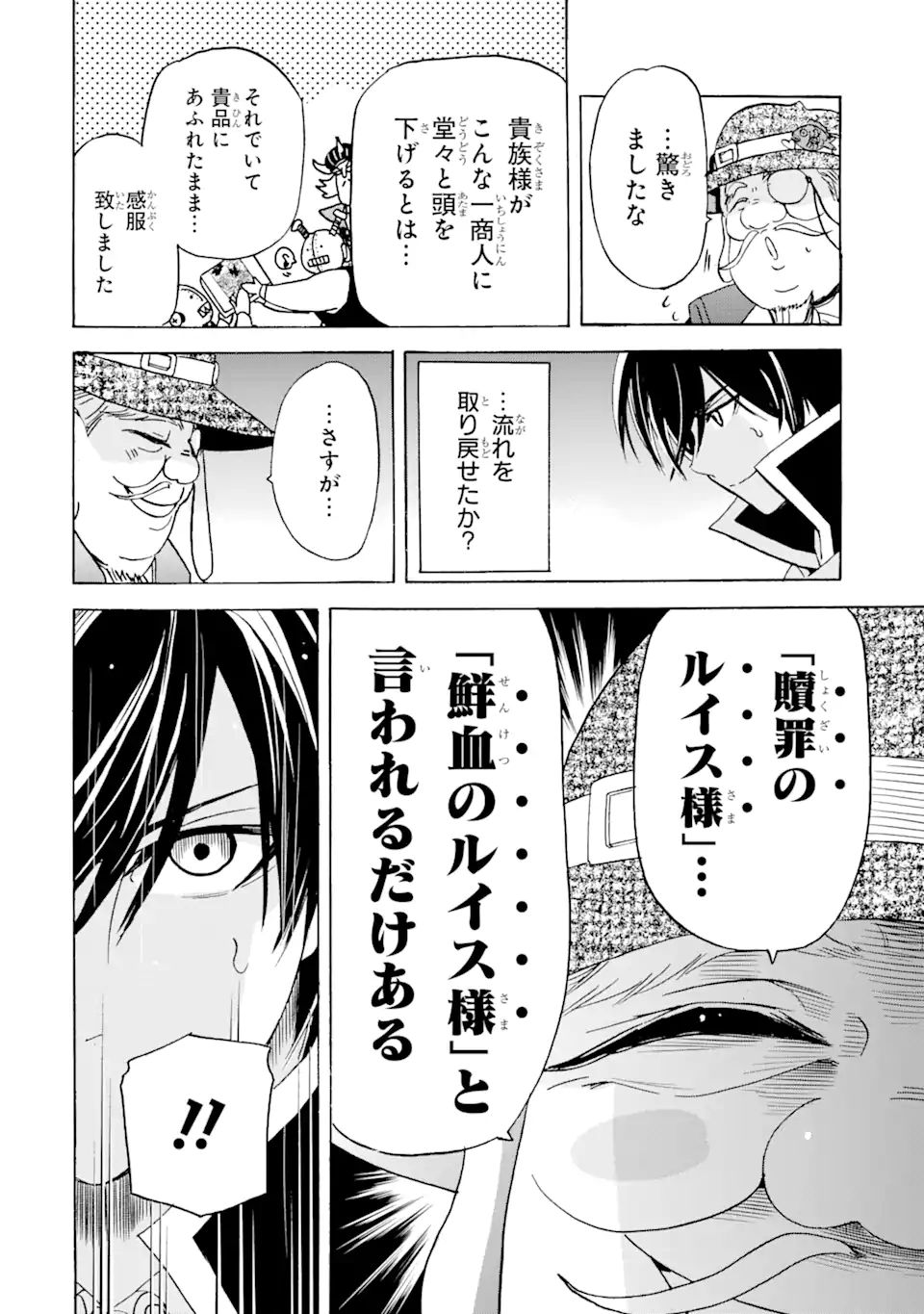 転生した元奴隷、最強の貴族になって年上の娘と世界最強を目指します 第20.1話 - Page 7