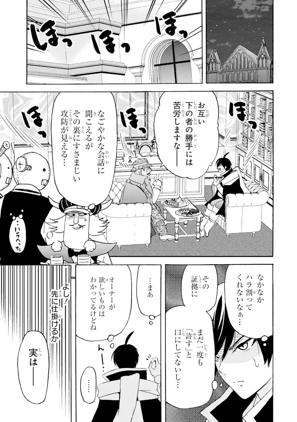 転生した元奴隷、最強の貴族になって年上の娘と世界最強を目指します 第20.1話 - Page 10