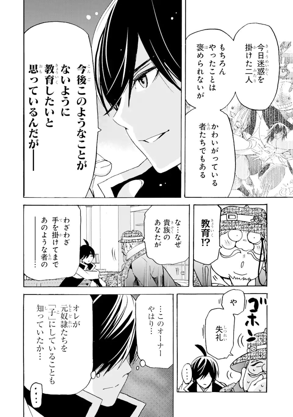 転生した元奴隷、最強の貴族になって年上の娘と世界最強を目指します 第20.1話 - Page 10