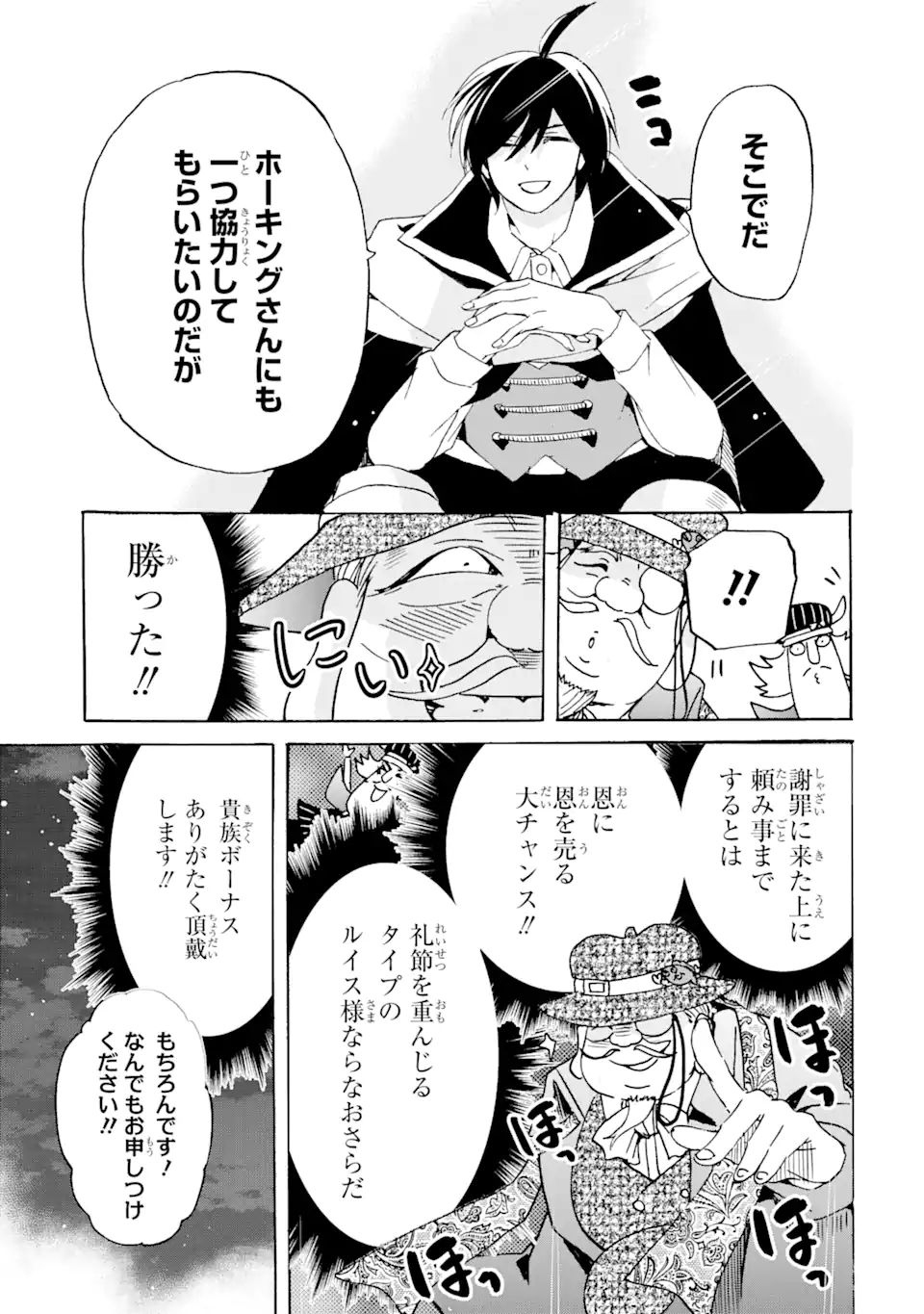 転生した元奴隷、最強の貴族になって年上の娘と世界最強を目指します 第20.1話 - Page 12