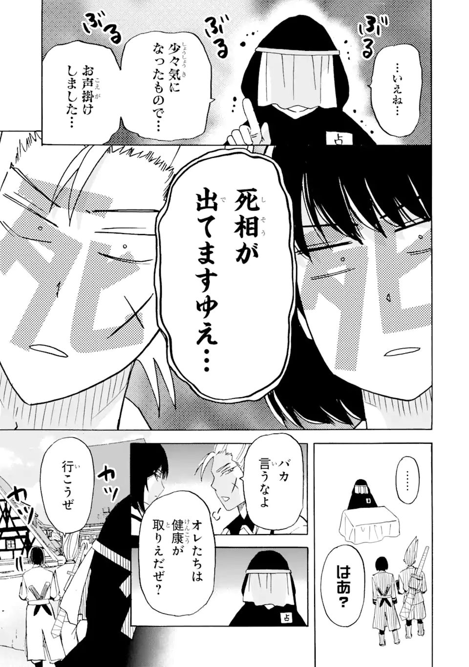 転生した元奴隷、最強の貴族になって年上の娘と世界最強を目指します 第20.1話 - Page 16