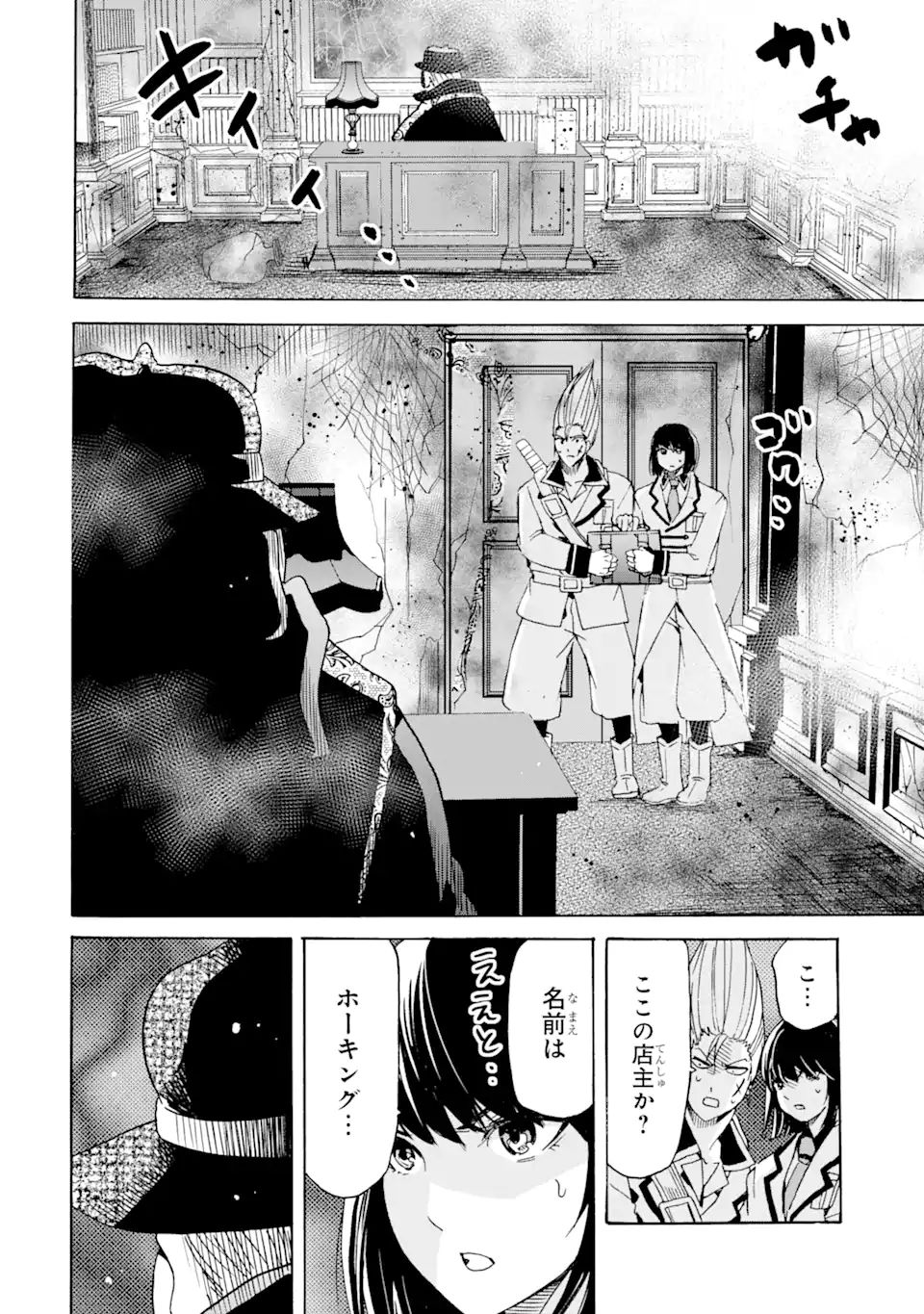 転生した元奴隷、最強の貴族になって年上の娘と世界最強を目指します 第20.2話 - Page 3