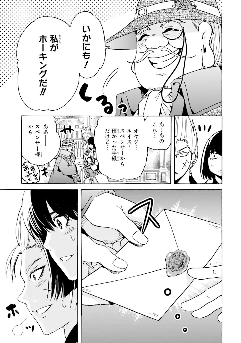 転生した元奴隷、最強の貴族になって年上の娘と世界最強を目指します 第20.2話 - Page 4