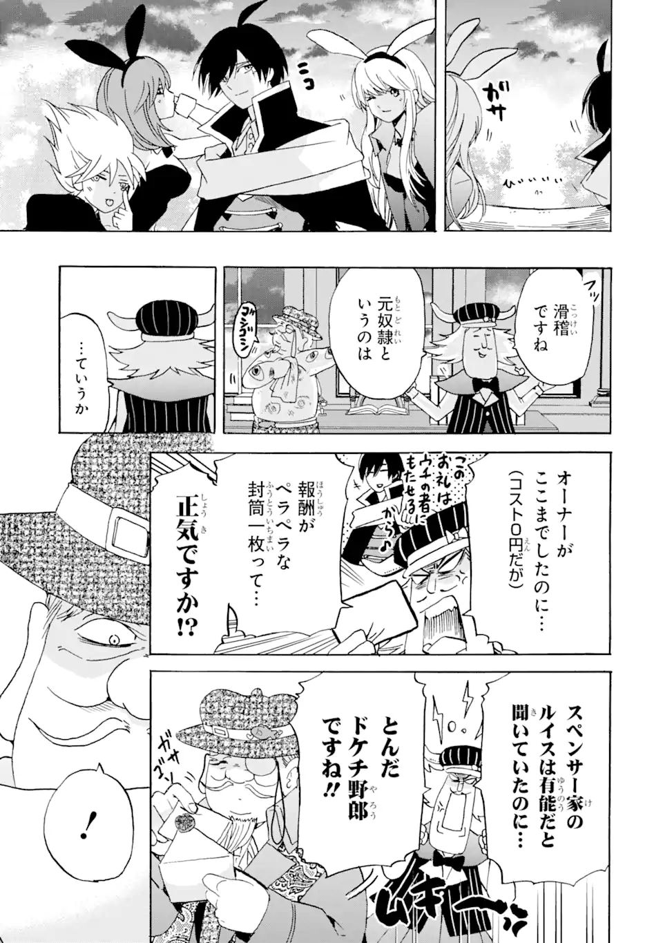 転生した元奴隷、最強の貴族になって年上の娘と世界最強を目指します 第20.2話 - Page 10