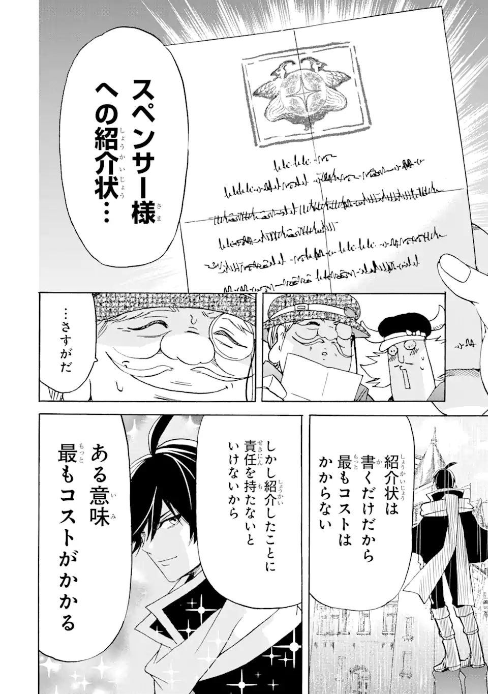 転生した元奴隷、最強の貴族になって年上の娘と世界最強を目指します 第20.2話 - Page 11