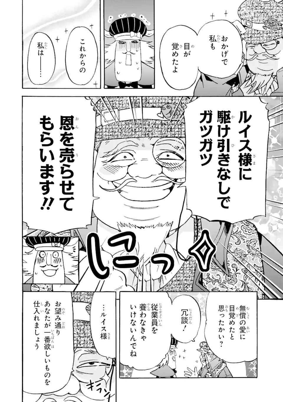 転生した元奴隷、最強の貴族になって年上の娘と世界最強を目指します 第20.2話 - Page 15