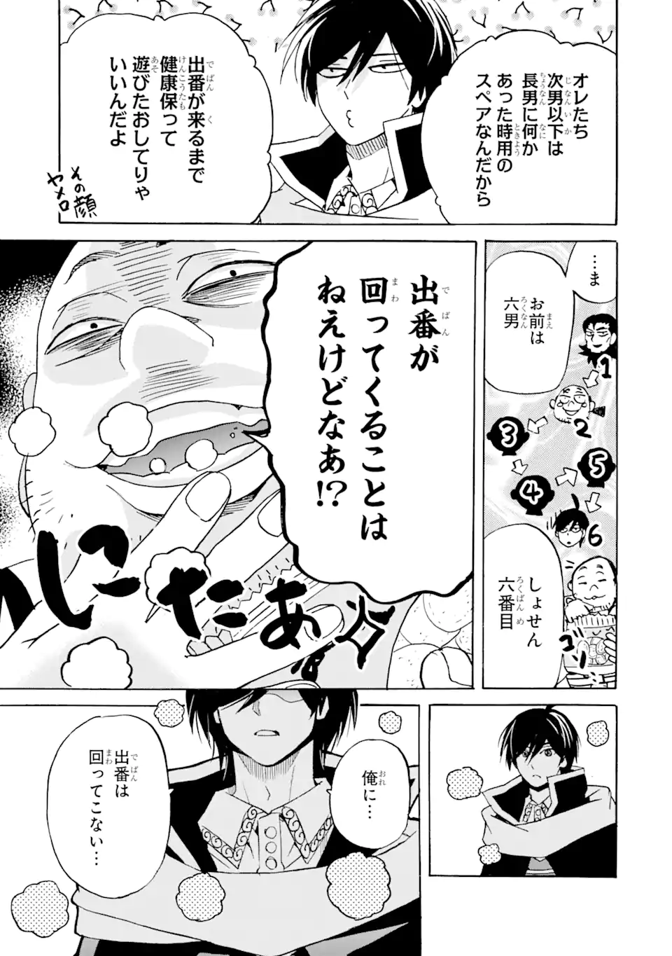 転生した元奴隷、最強の貴族になって年上の娘と世界最強を目指します 第21.1話 - Page 5