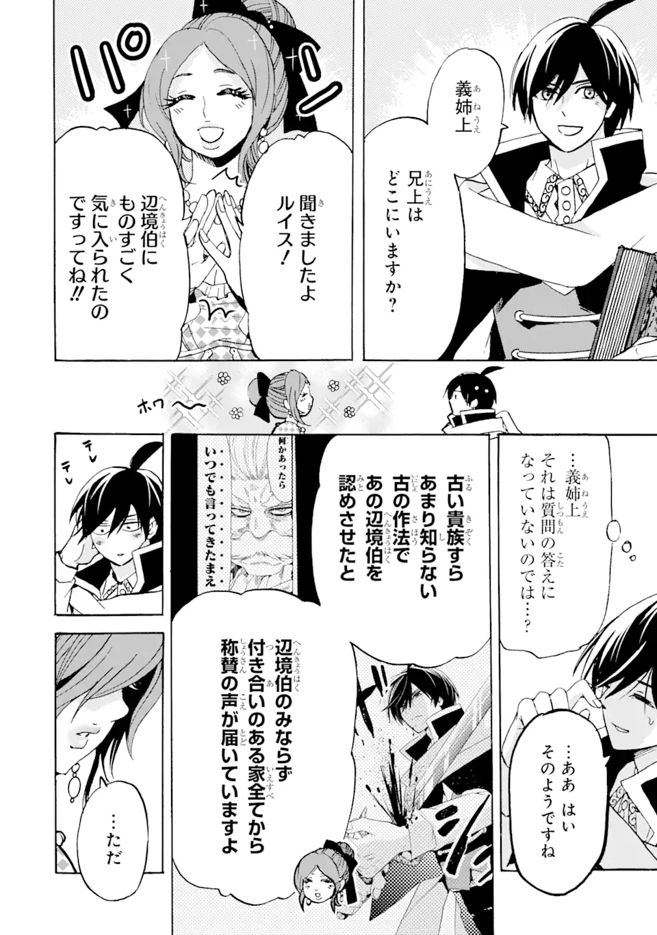 転生した元奴隷、最強の貴族になって年上の娘と世界最強を目指します 第21.1話 - Page 8