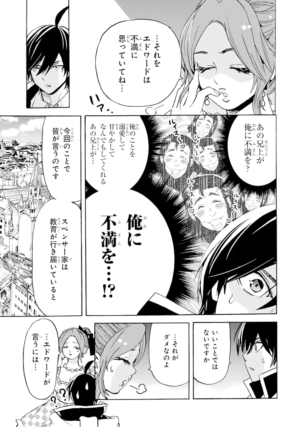 転生した元奴隷、最強の貴族になって年上の娘と世界最強を目指します 第21.1話 - Page 9