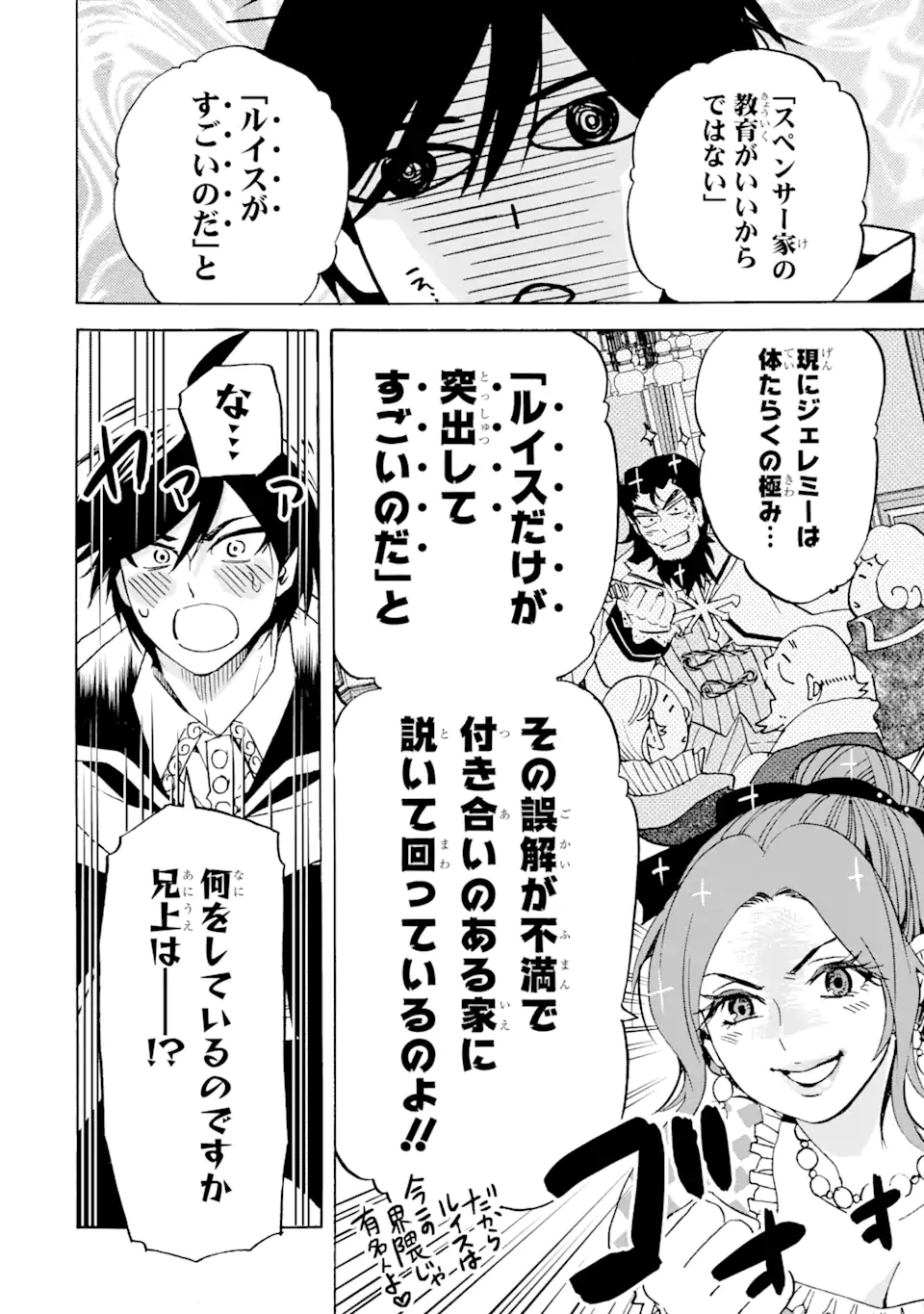 転生した元奴隷、最強の貴族になって年上の娘と世界最強を目指します 第21.1話 - Page 10