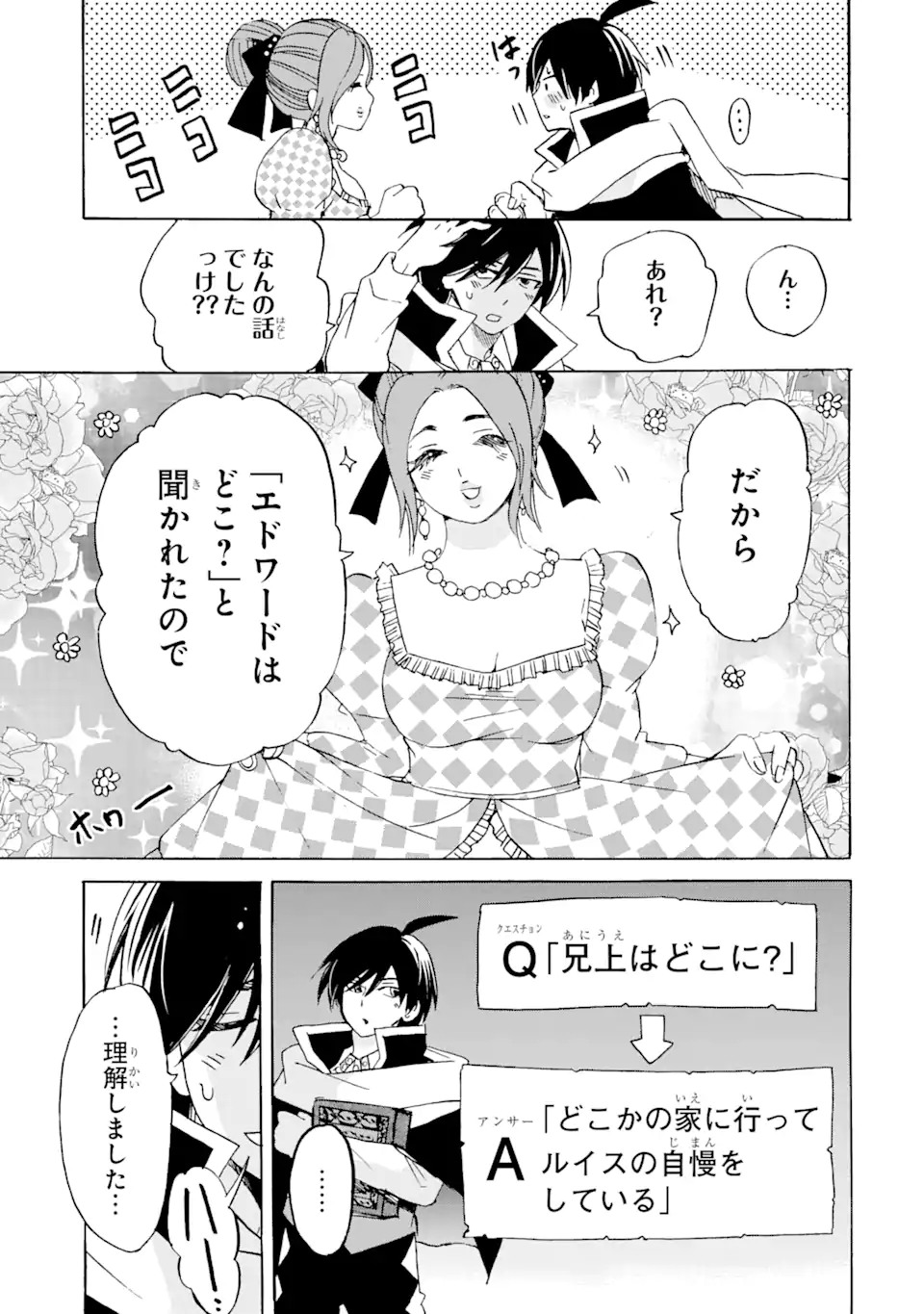 転生した元奴隷、最強の貴族になって年上の娘と世界最強を目指します 第21.1話 - Page 11