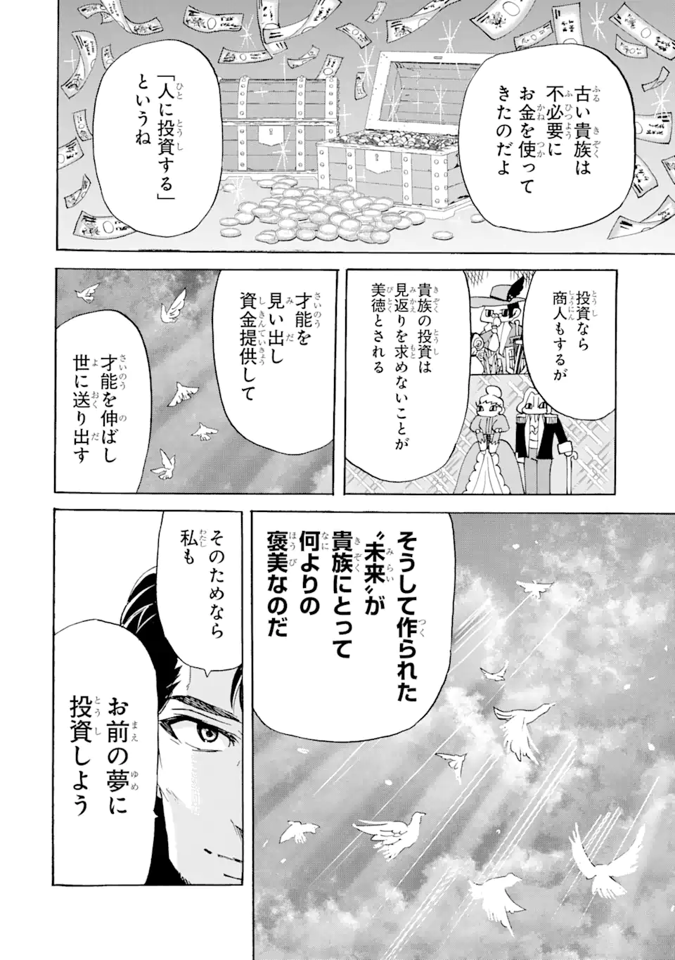 転生した元奴隷、最強の貴族になって年上の娘と世界最強を目指します 第21.2話 - Page 2