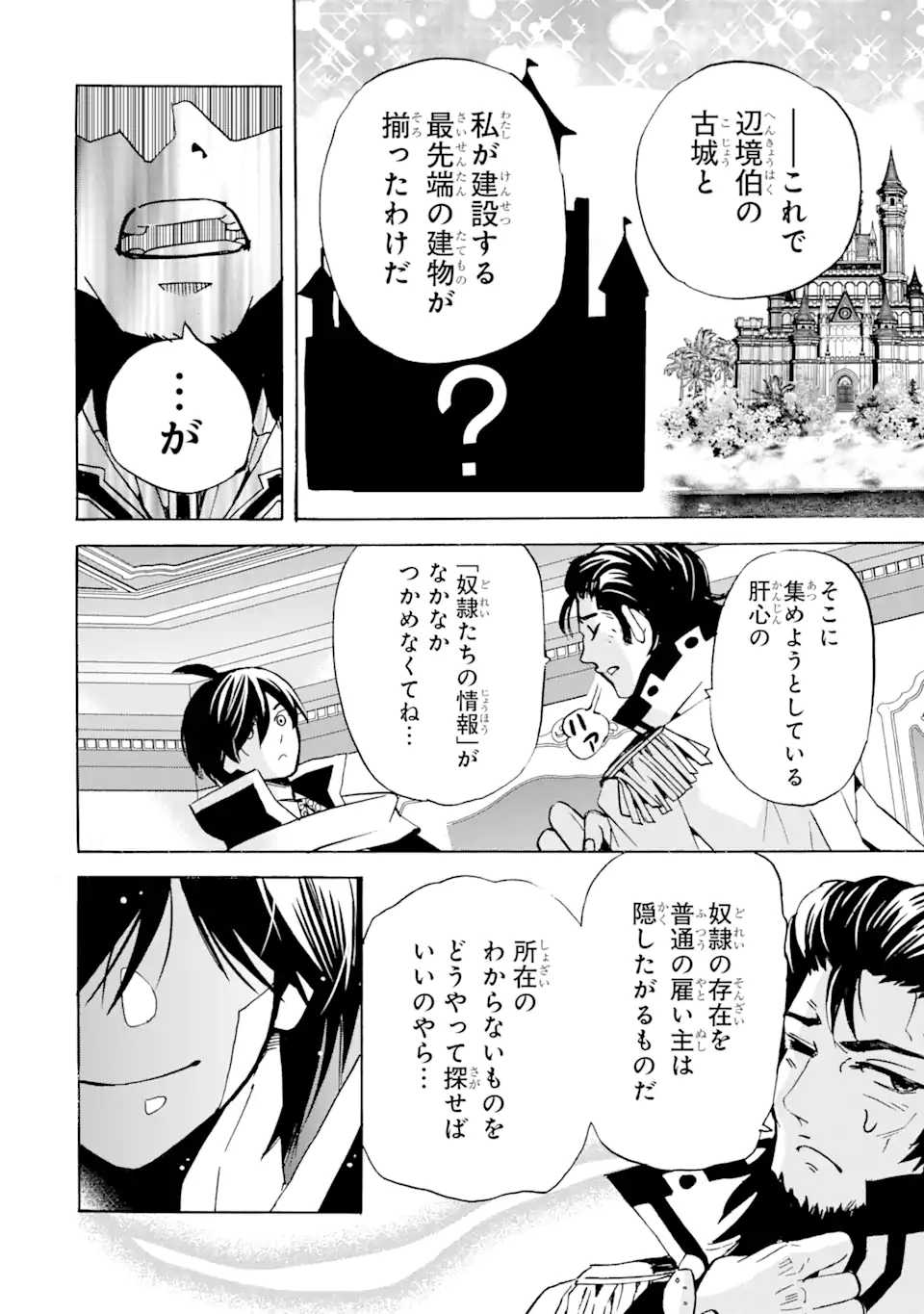 転生した元奴隷、最強の貴族になって年上の娘と世界最強を目指します 第21.2話 - Page 4