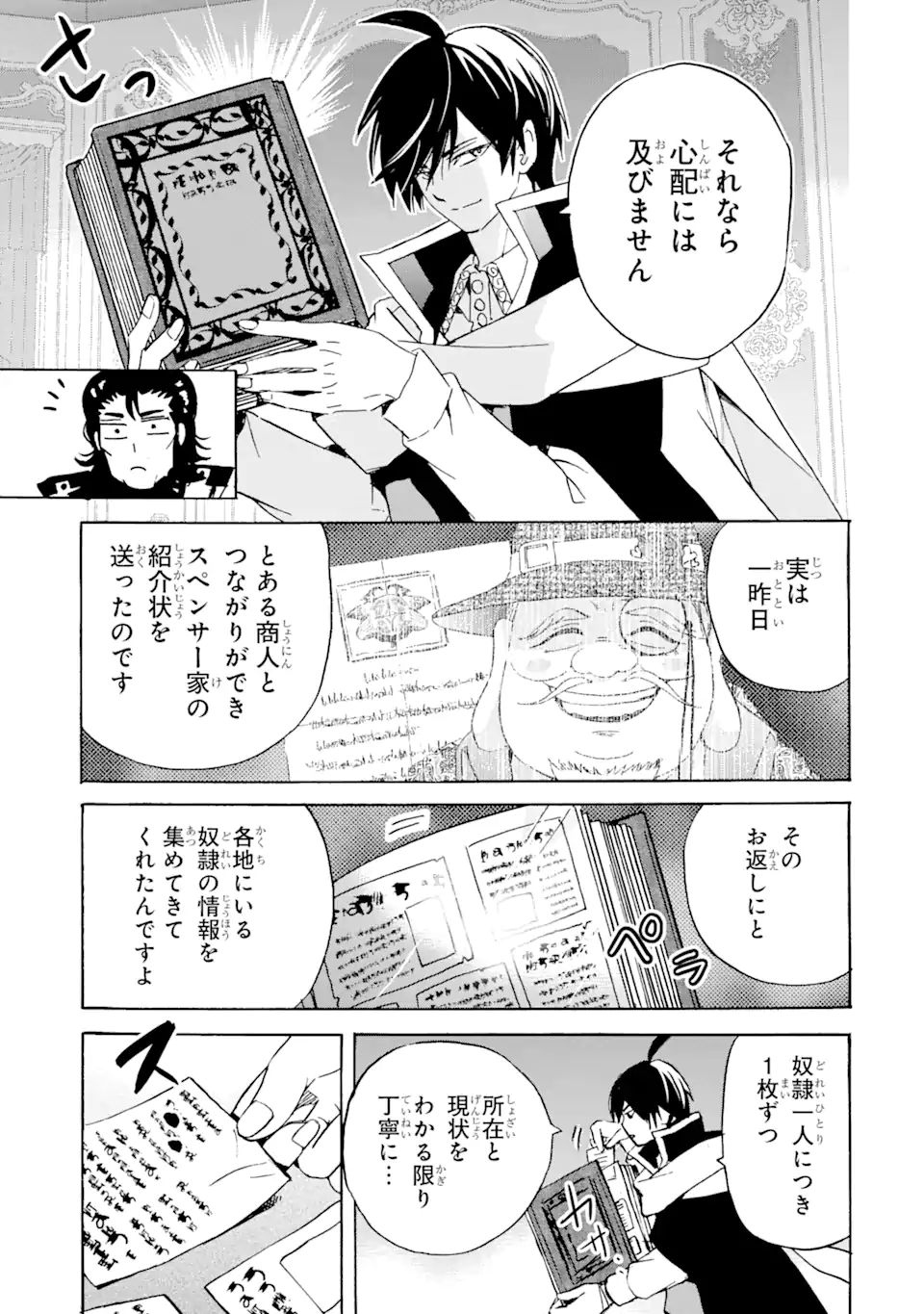 転生した元奴隷、最強の貴族になって年上の娘と世界最強を目指します 第21.2話 - Page 6