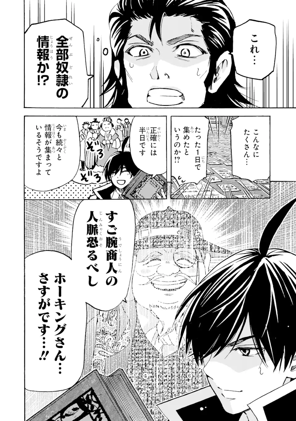 転生した元奴隷、最強の貴族になって年上の娘と世界最強を目指します 第21.2話 - Page 9